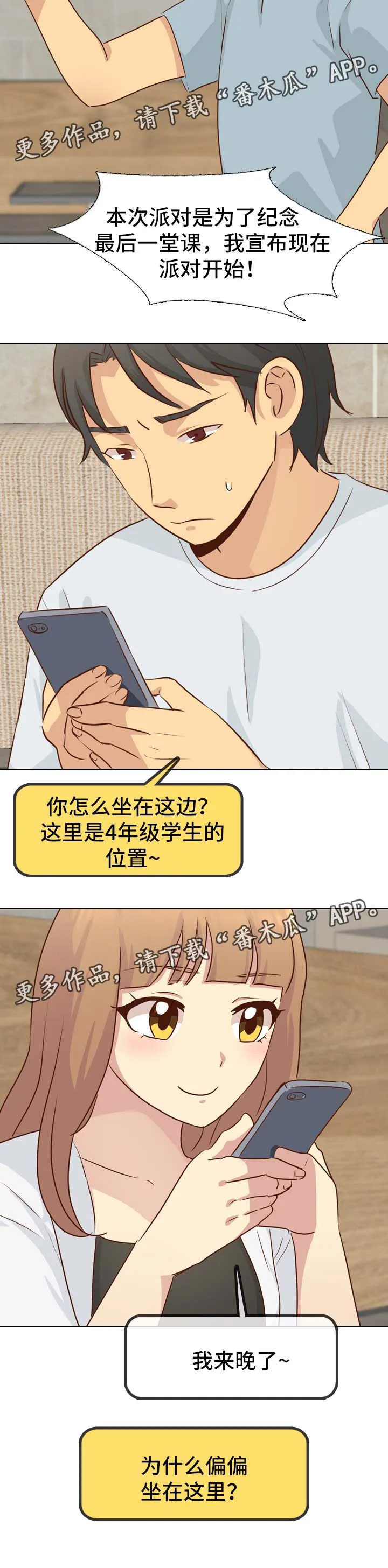 见新思迁漫画漫画,第36章：调情5图