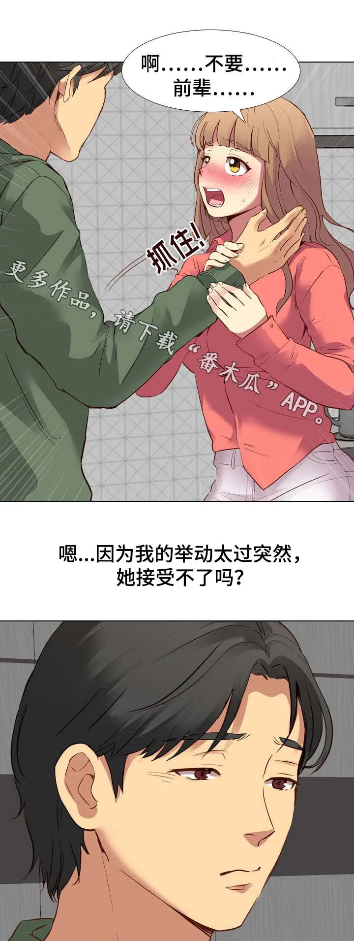 见新思迁漫画漫画,第17章：进度1图
