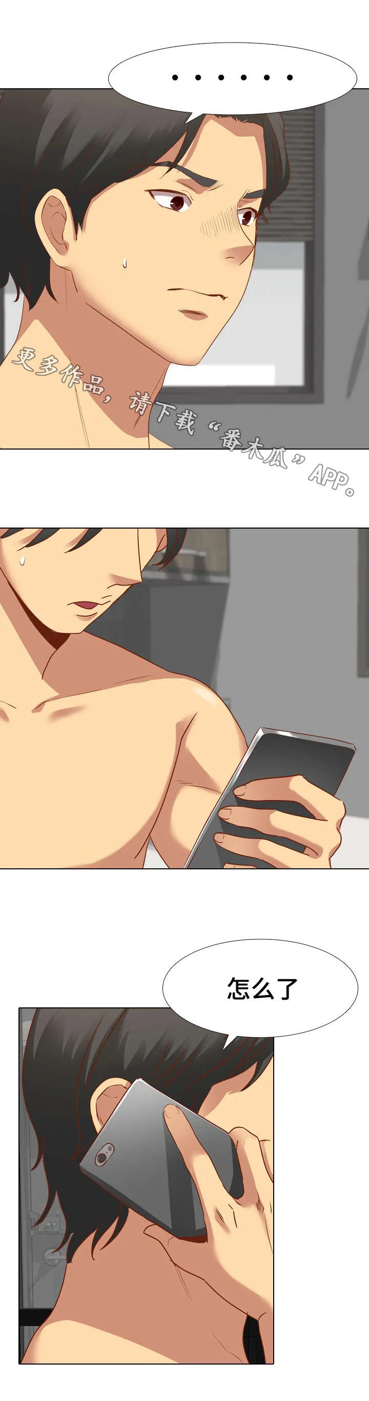 见新思迁漫画漫画,第20章：心软5图