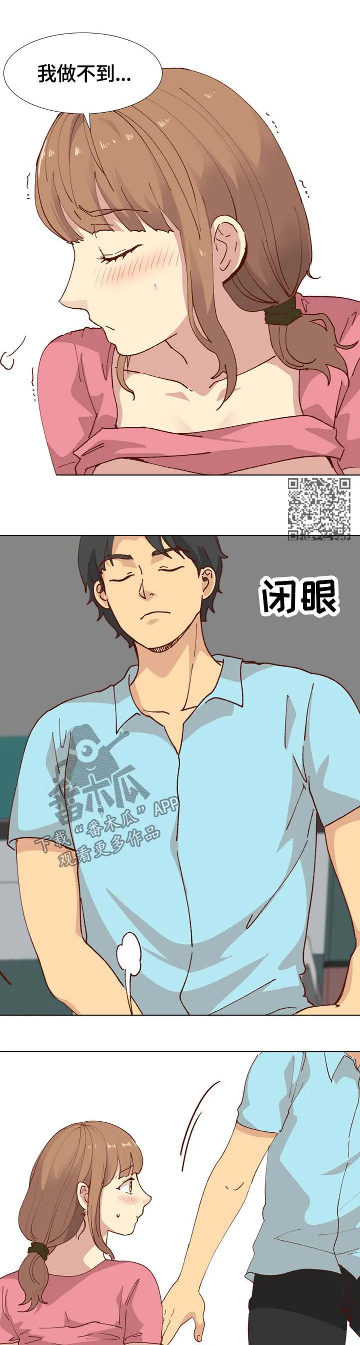 见新思迁漫画漫画,第53章：清除味道10图