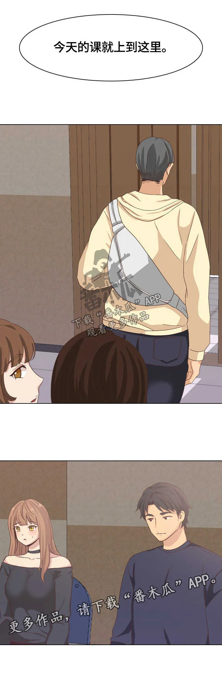 见新思迁漫画漫画,第67章：迟到1图
