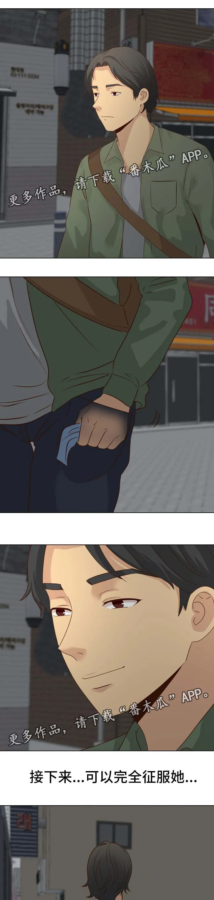 见新思迁漫画漫画,第33章：希望不要消掉2图