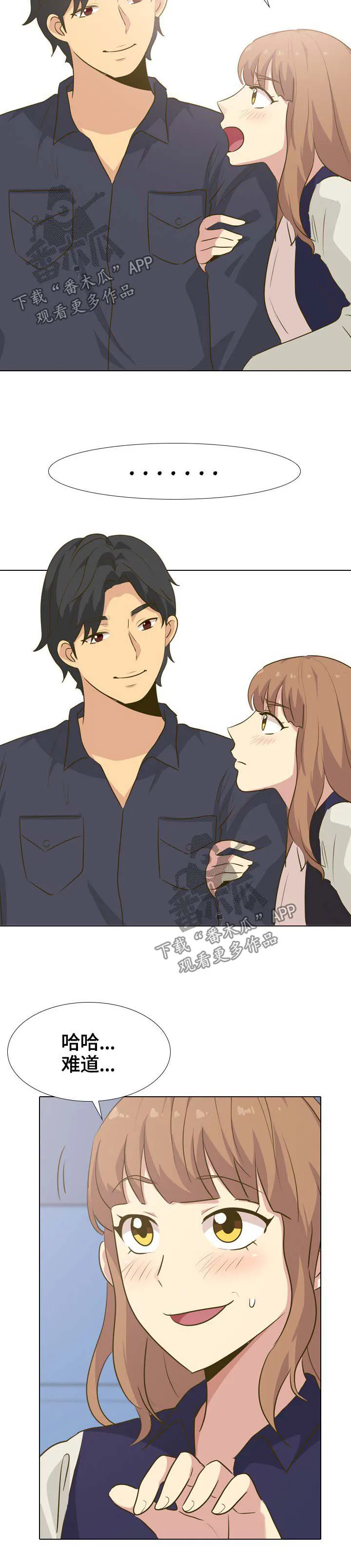 见异思迁动漫漫画,第58章：团建之旅开始6图