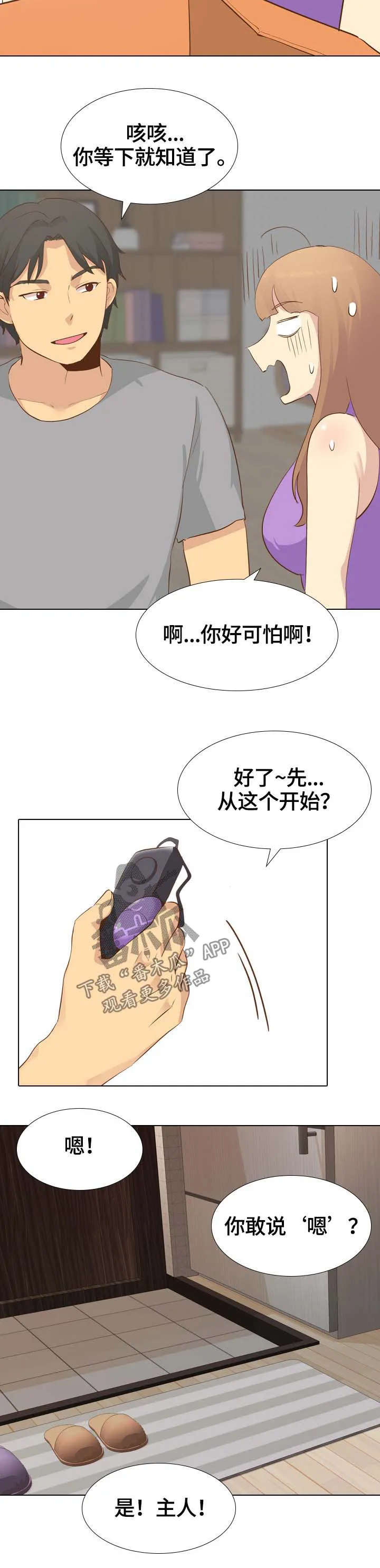 见新思迁漫画漫画,第46章：书屋约会3图