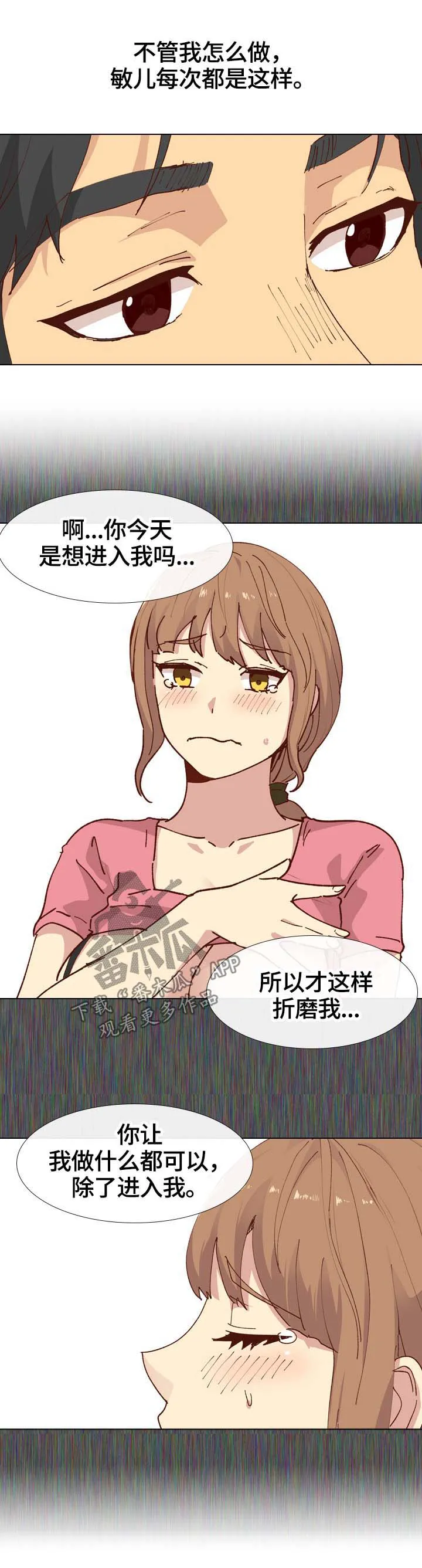 见新思迁漫画漫画,第53章：清除味道4图