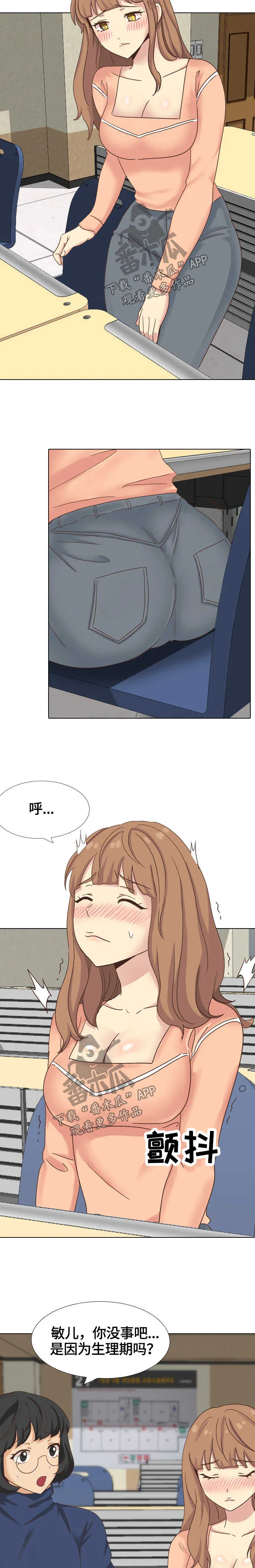 见异思迁动漫漫画,第64章：装备8图