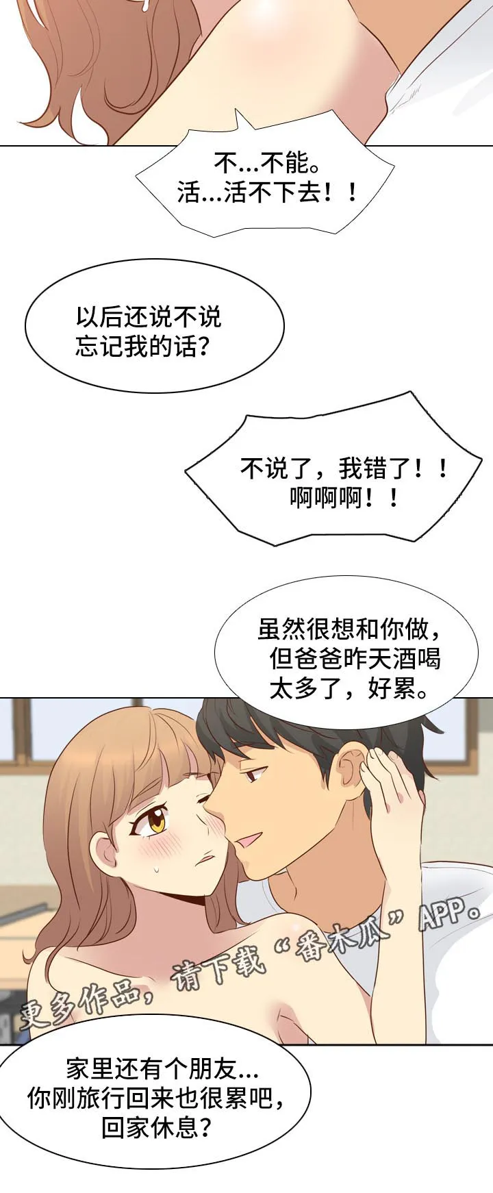 见新思迁漫画漫画,第39章：去你家3图