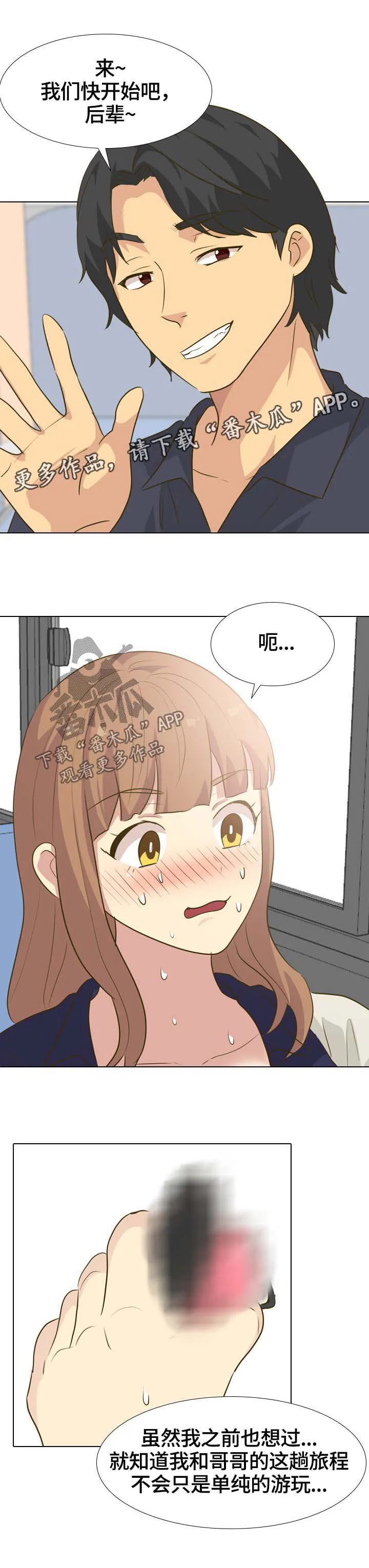 见异思迁动漫漫画,第58章：团建之旅开始8图