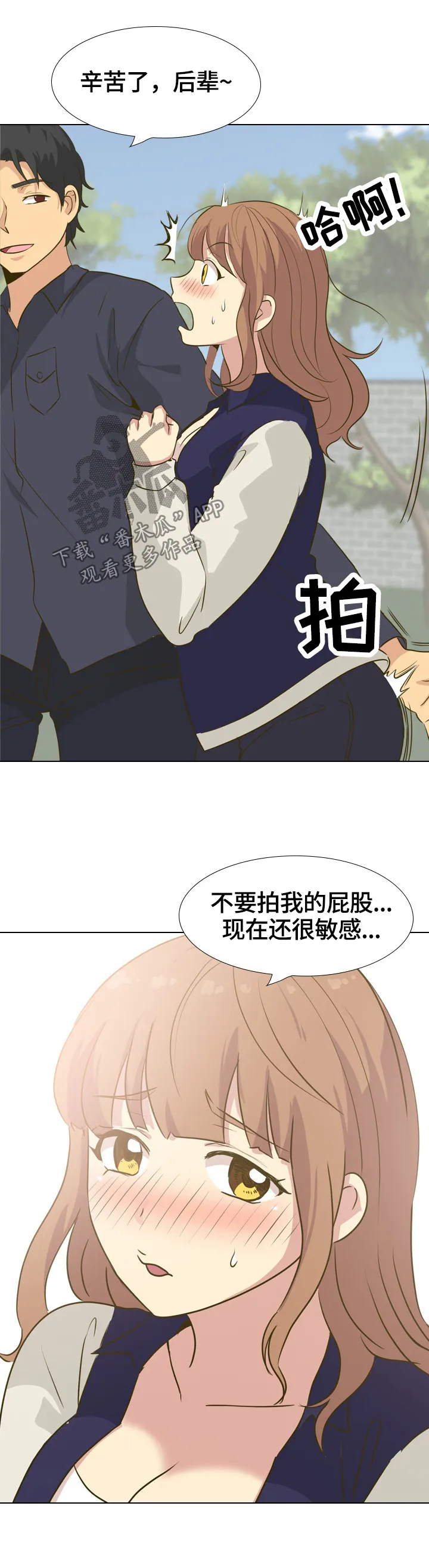 见异思迁动漫漫画,第59章：敏感11图