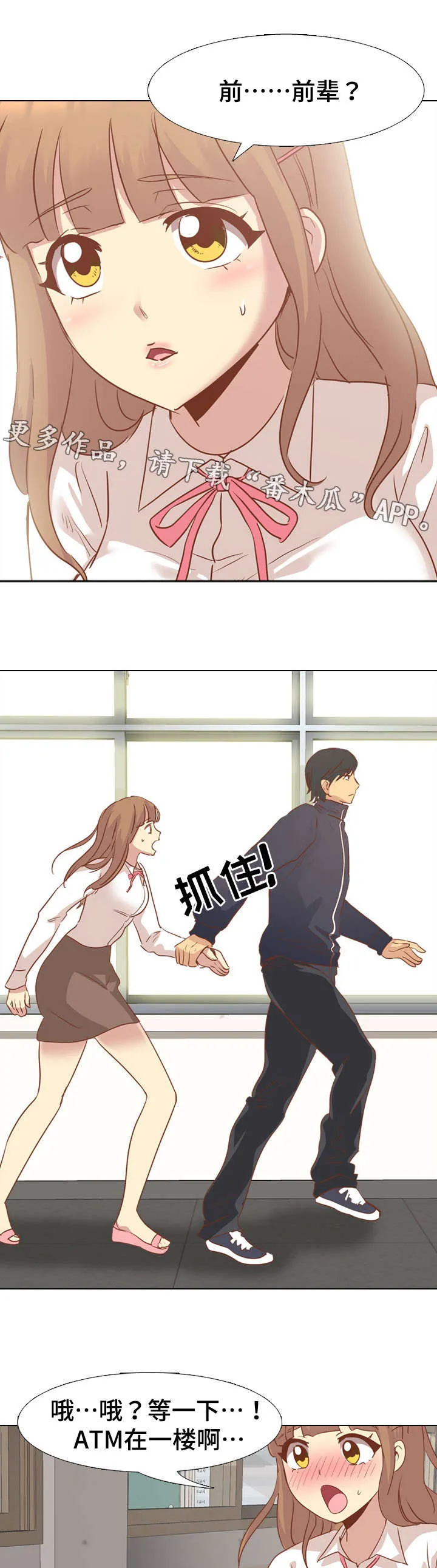 见异思迁动漫漫画,第28章：想慢点来1图