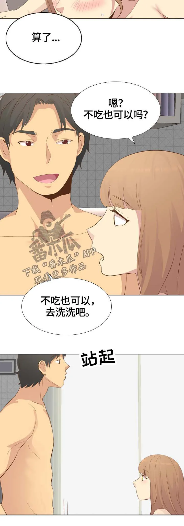 见新思迁漫画漫画,第44章：火热9图