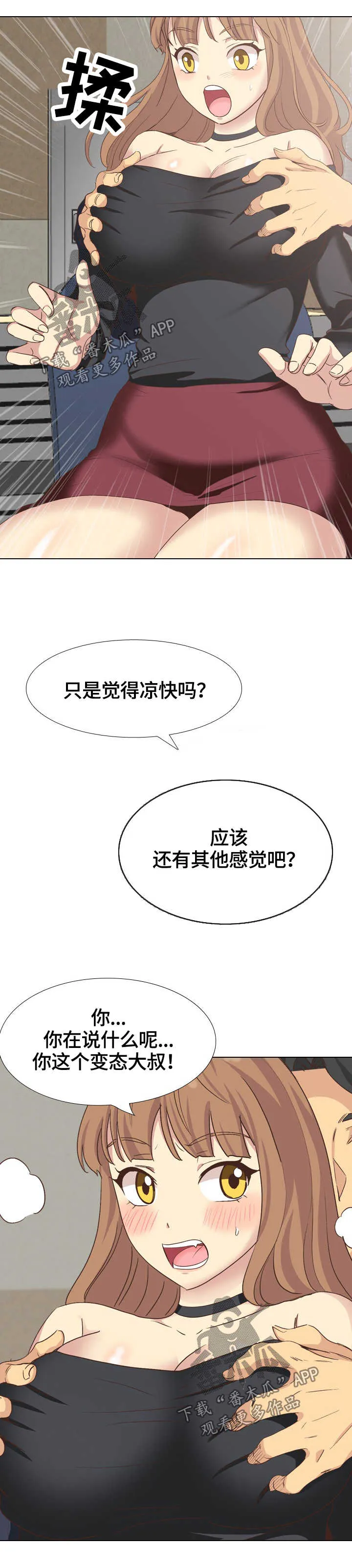 见新思迁漫画漫画,第67章：迟到5图