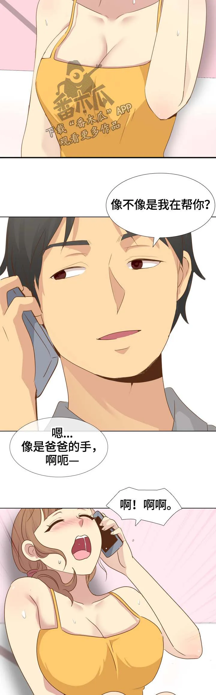 见新思迁漫画漫画,第41章：电话恋情6图