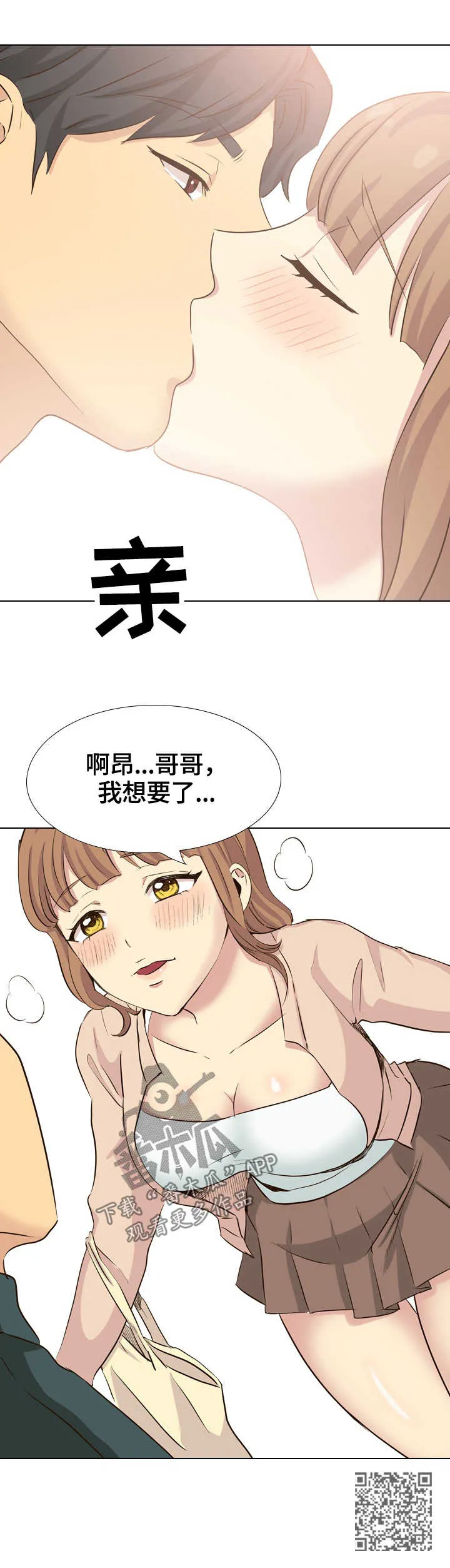 见新思迁漫画漫画,第68章：询问11图