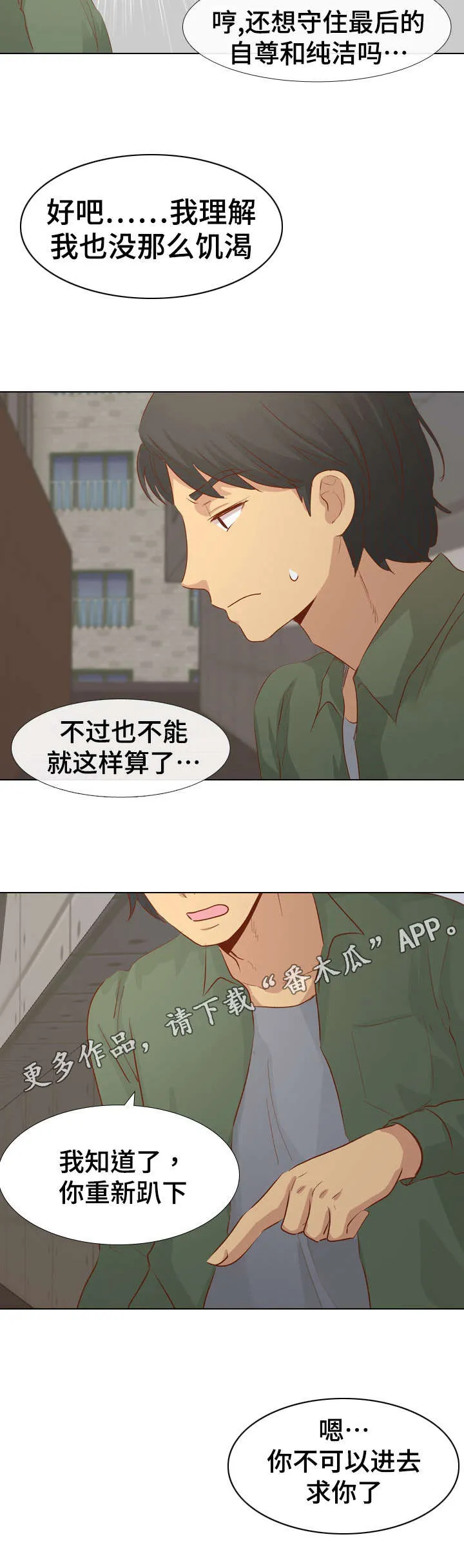 见新思迁漫画漫画,第31章：理智7图
