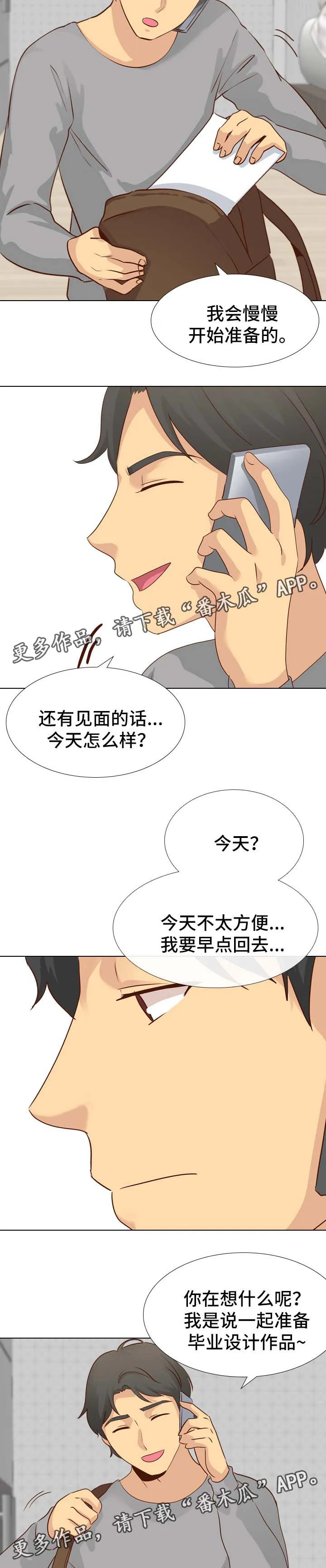 见新思迁漫画漫画,第33章：希望不要消掉4图