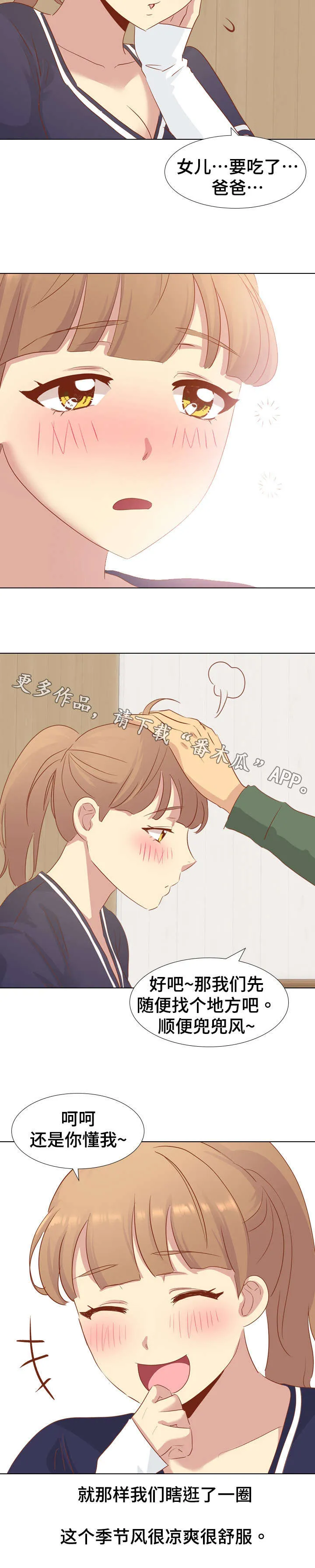 见新思迁漫画漫画,第30章：刺激4图
