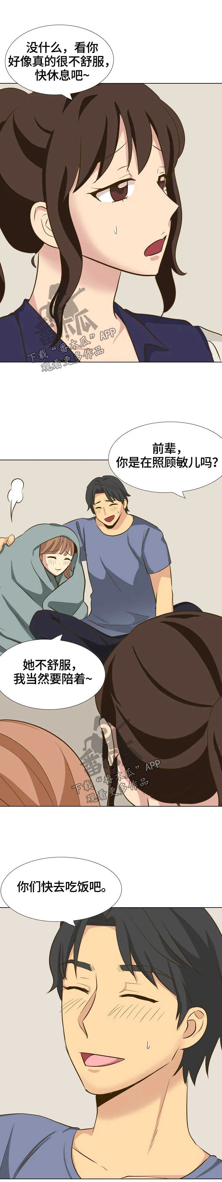 见新思迁漫画漫画,第62章：摸摸我6图