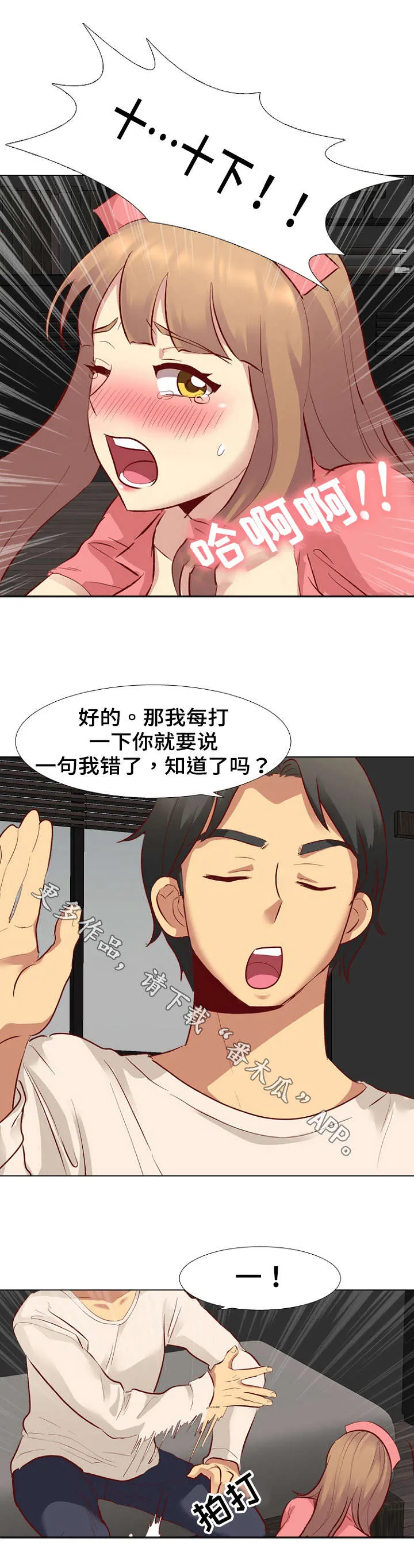 见异思迁动漫漫画,第22章：惩罚9图