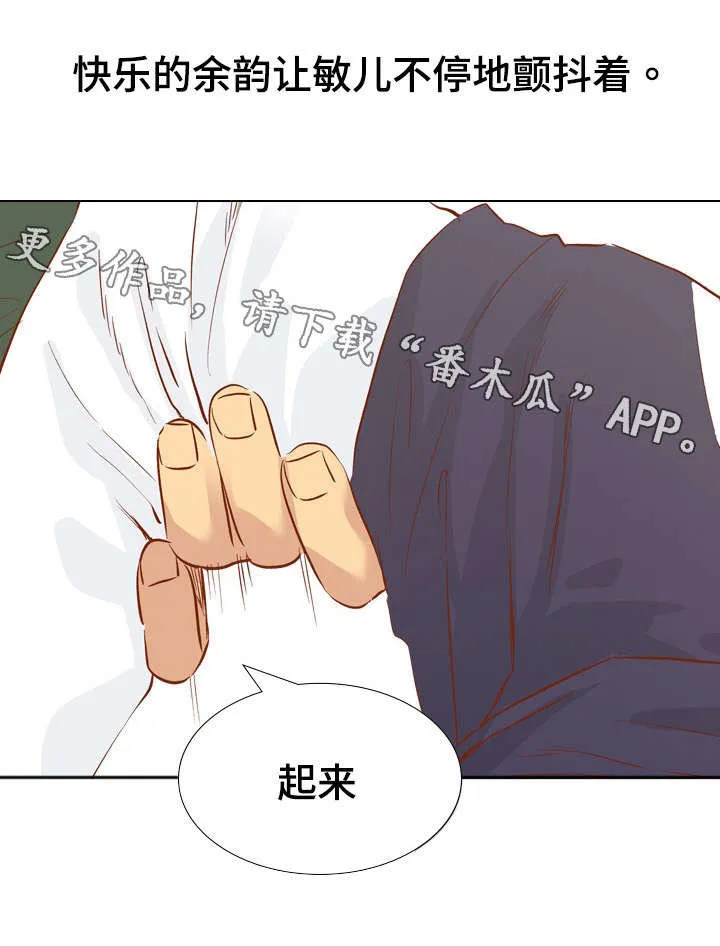 见新思迁漫画漫画,第31章：理智9图
