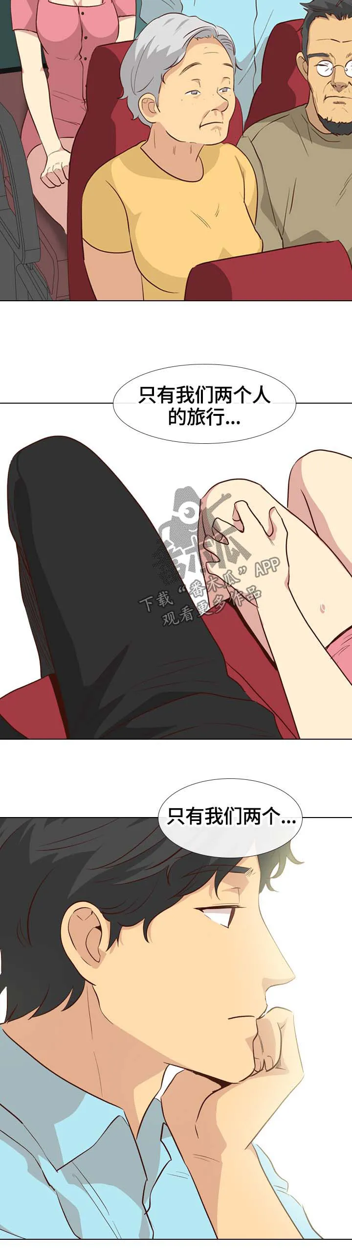 见新思迁漫画漫画,第51章：旅行8图