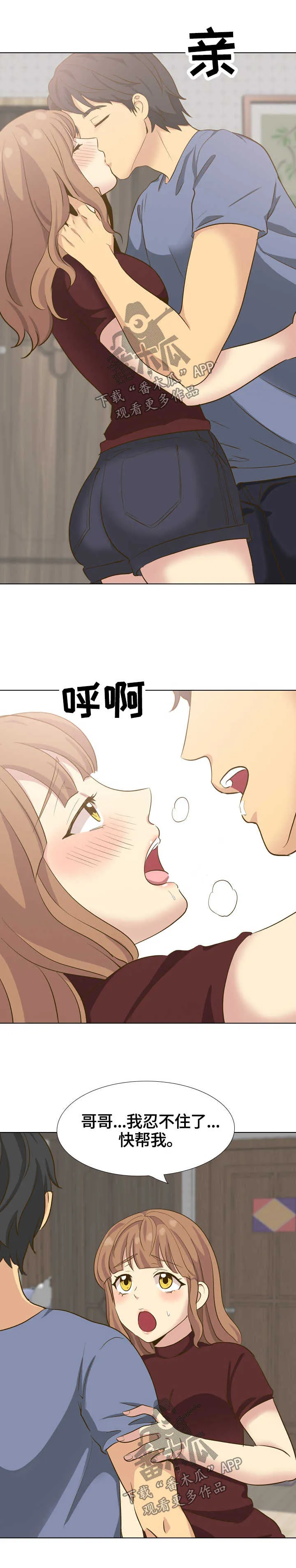 见新思迁漫画漫画,第63章：团建结束6图
