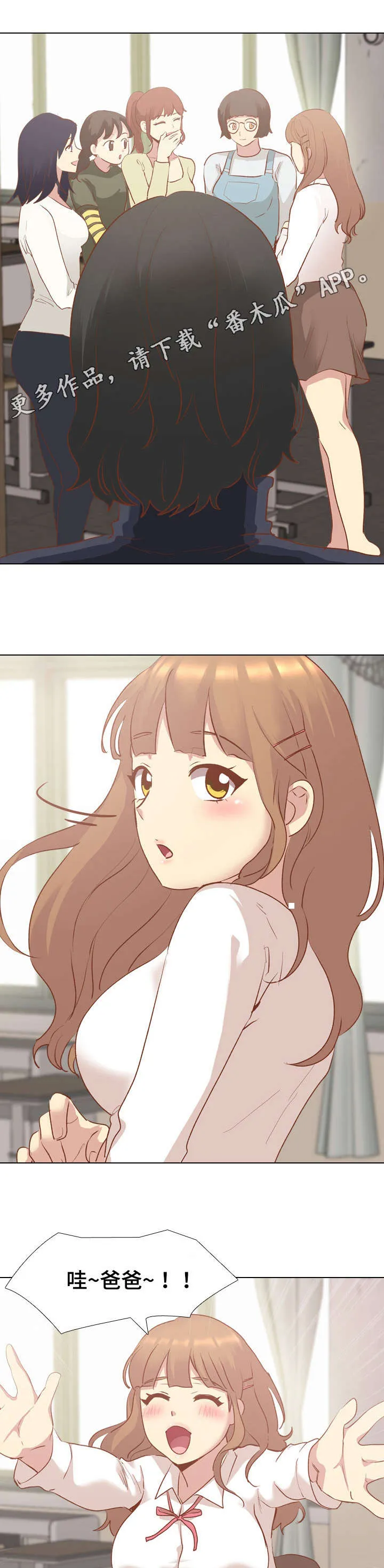 见新思迁漫画漫画,第26章：爸爸7图