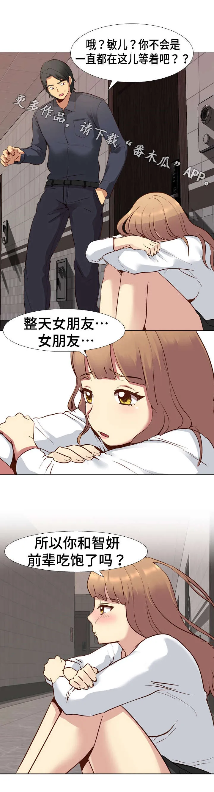 见新思迁漫画漫画,第19章：赶走1图
