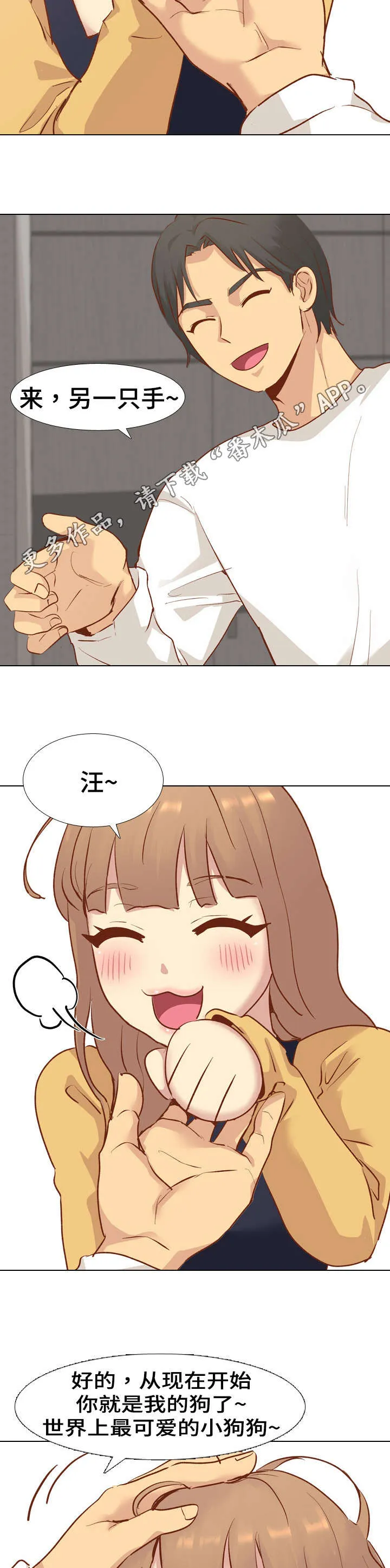 见新思迁漫画漫画,第25章：最佳尺度4图