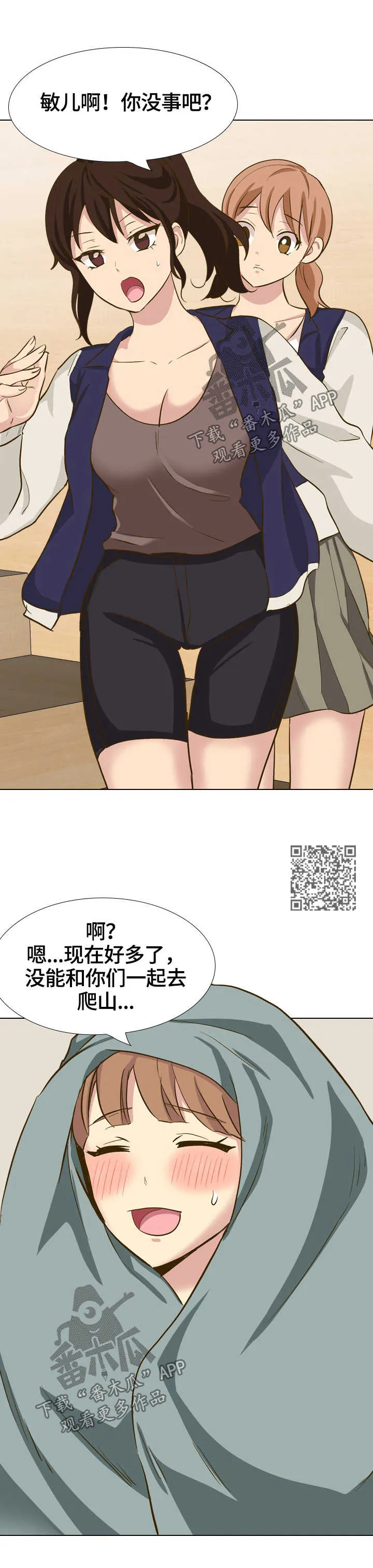 见新思迁漫画漫画,第62章：摸摸我5图