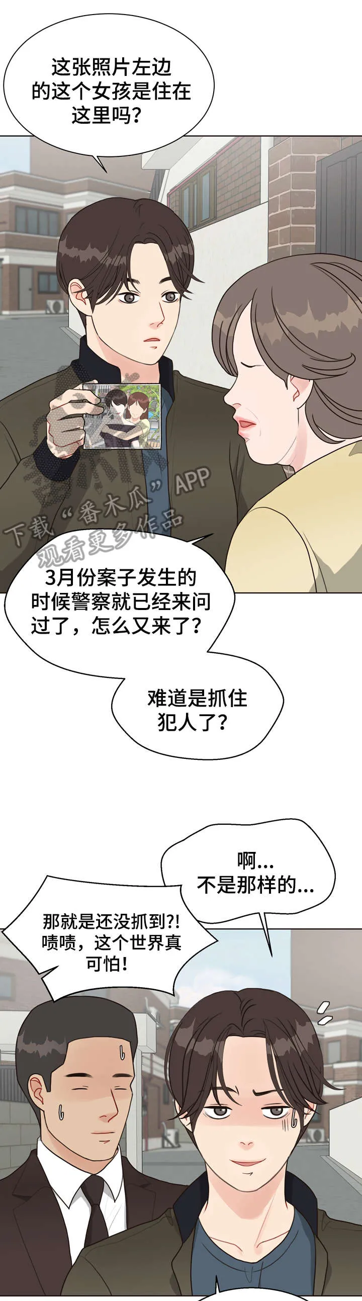 法医疑云漫画免费阅读资源漫画,第23章：打听15图