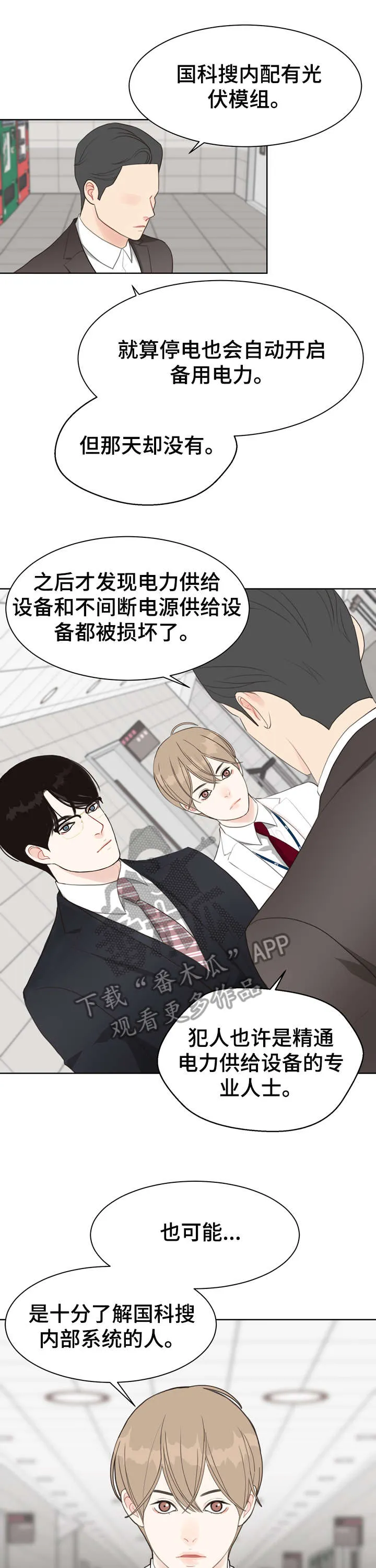 法医疑云漫画免费阅读资源漫画,第23章：打听1图