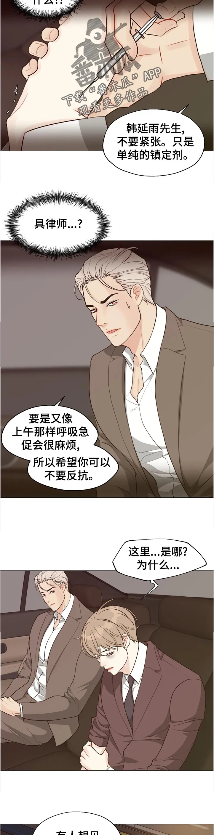 法医疑云漫画免漫画,第59章：【第二季】没办法3图