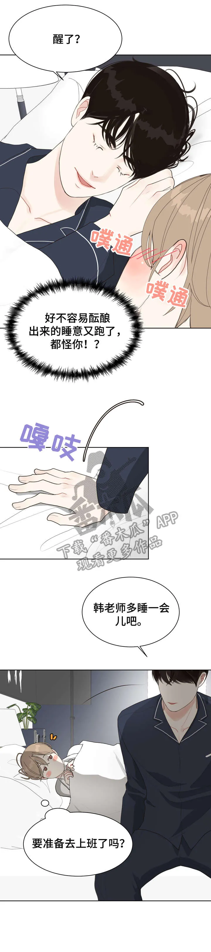 法医疑云小说漫画,第14章：好困15图