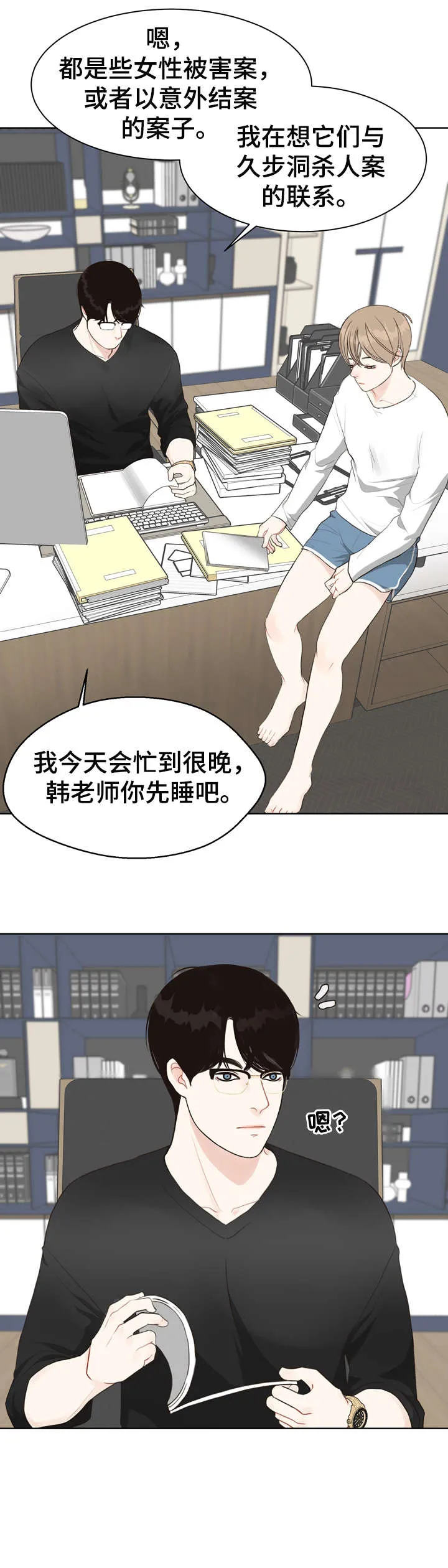 法医疑云漫画免费阅读资源漫画,第23章：打听10图