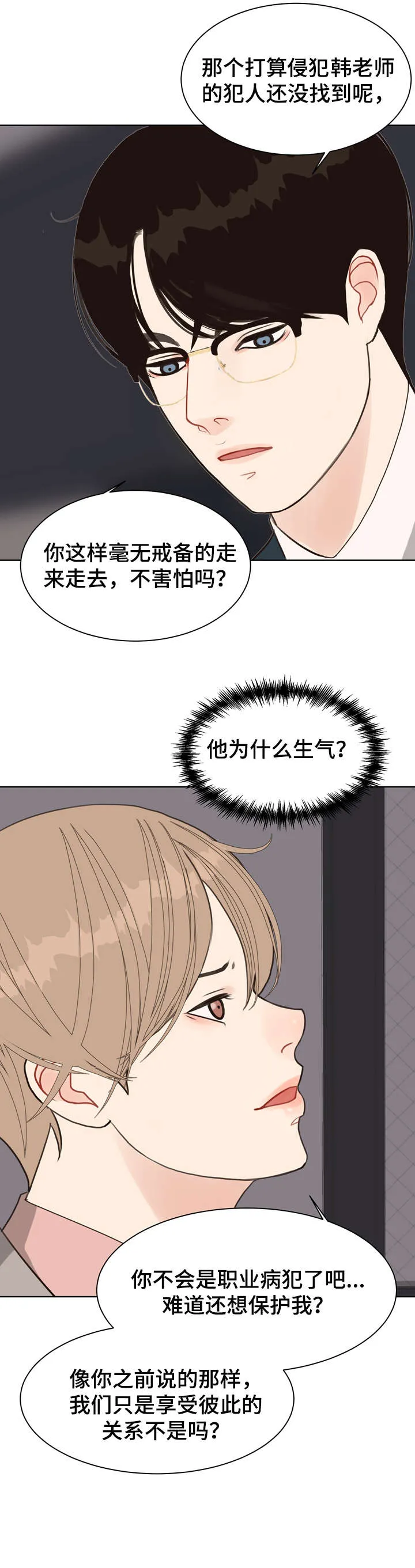 法医疑云漫画吻戏漫画,第17章：线索9图