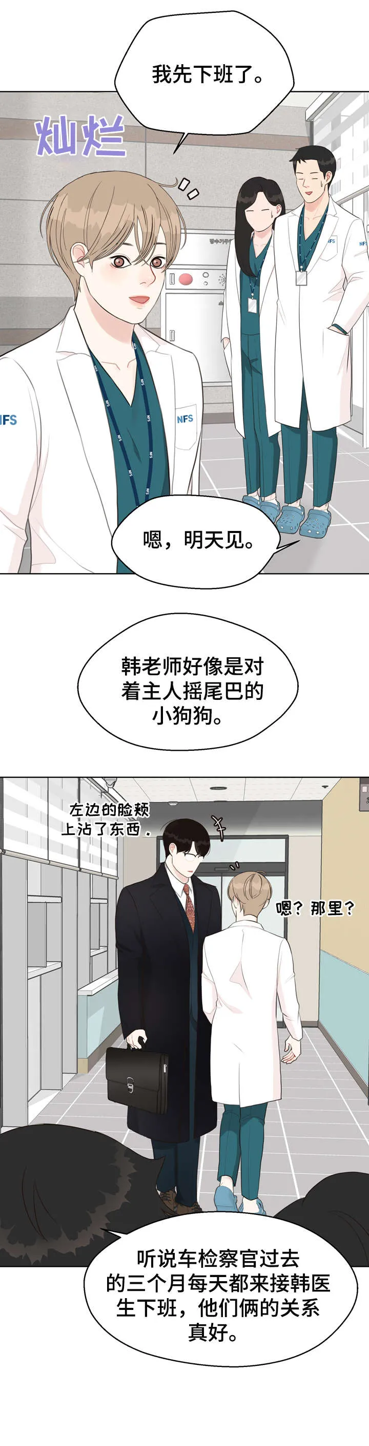 法医疑云漫画免漫画,第27章：我在14图