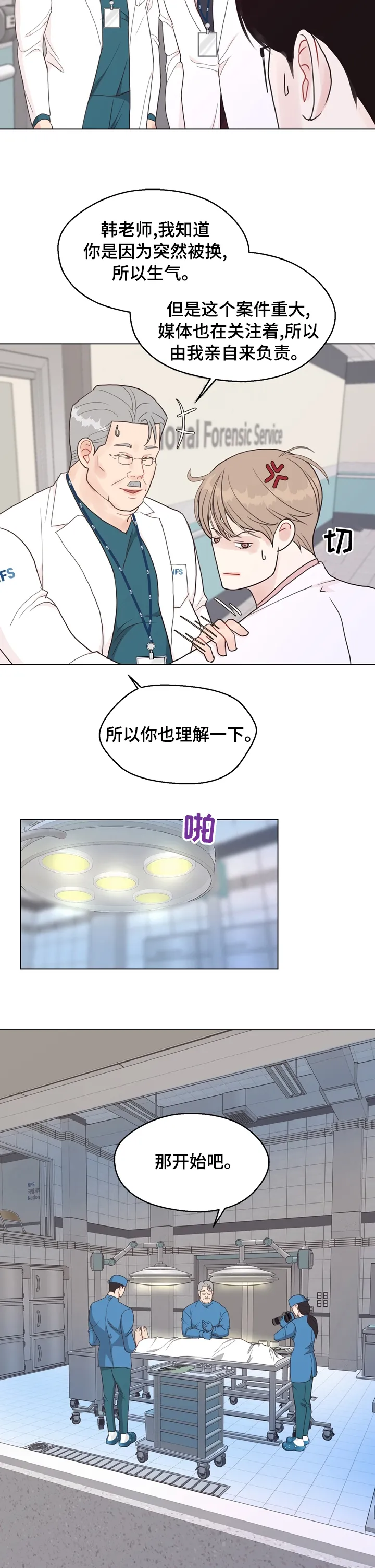 法医漫画完整版漫画,第72章：【第二季】插手10图
