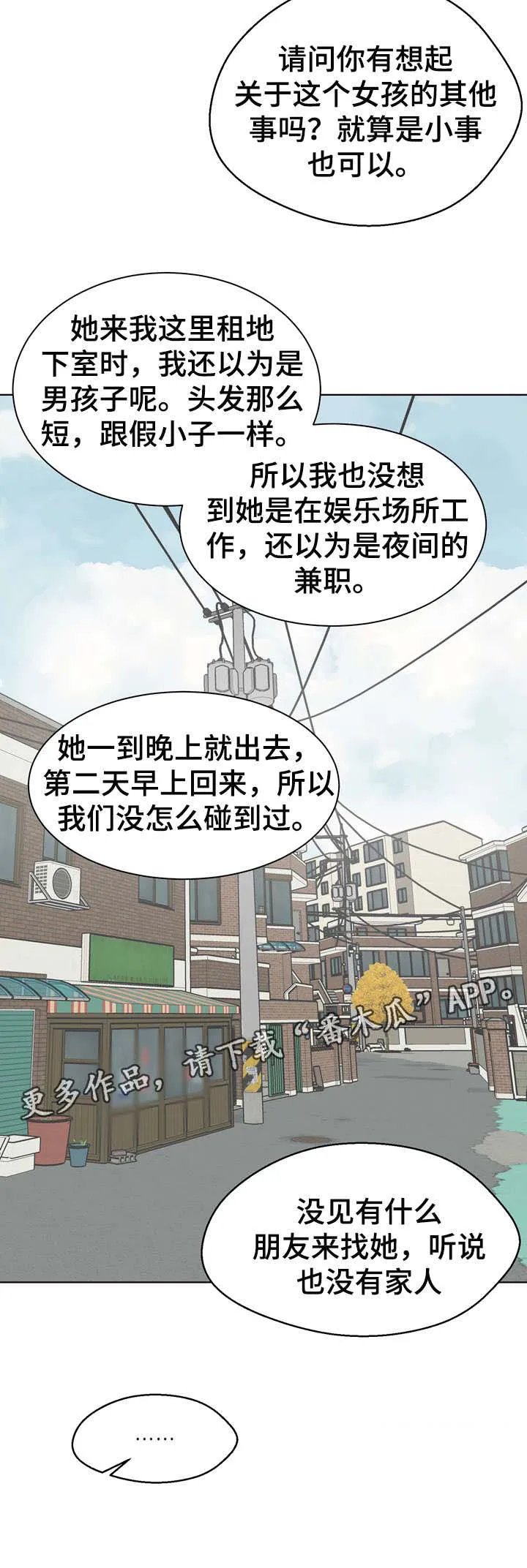 法医疑云漫画免费阅读资源漫画,第23章：打听16图
