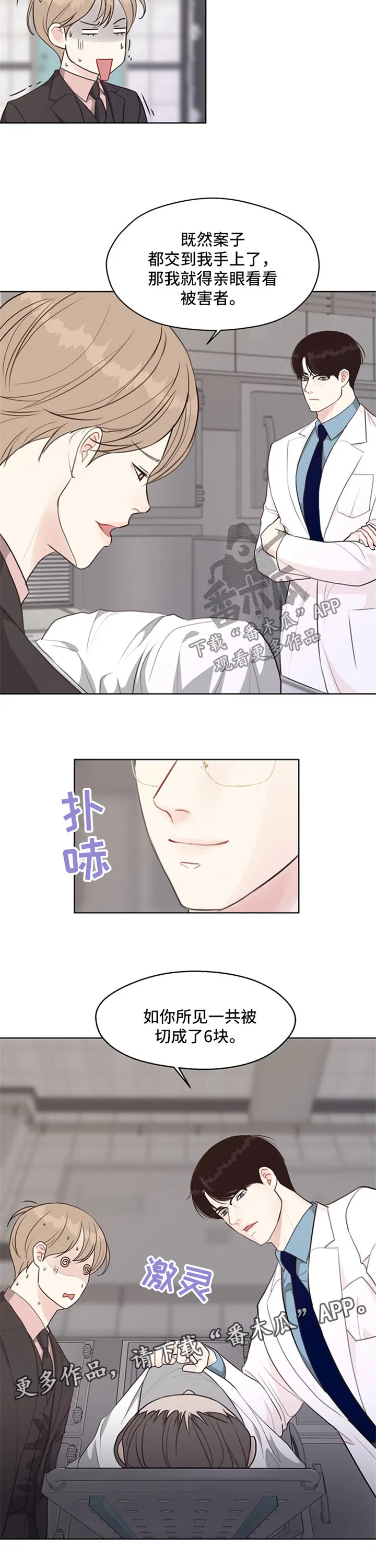 法医漫画完整版漫画,第50章：【第二季】尸块5图