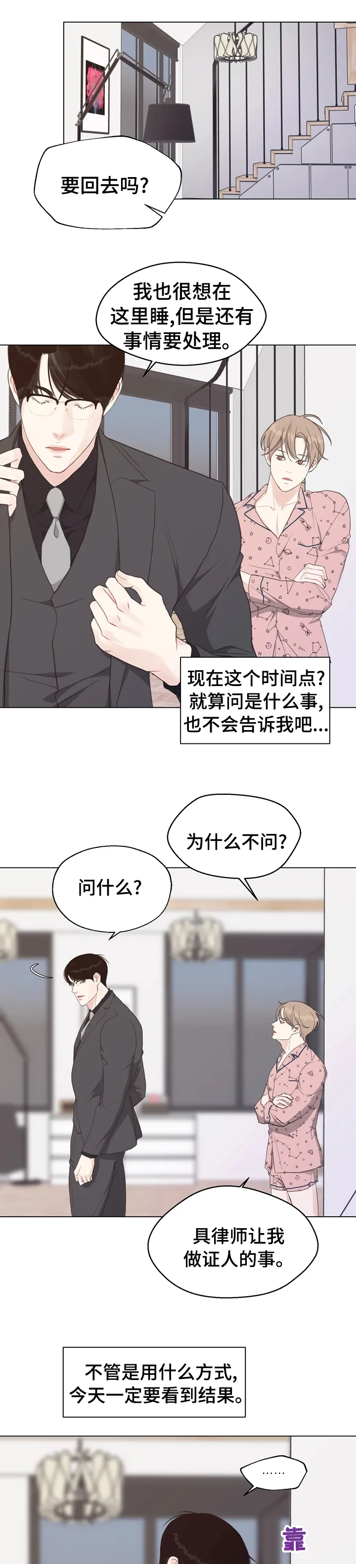 法医疑云漫画漫画,第80章：【第二季】分手吧10图