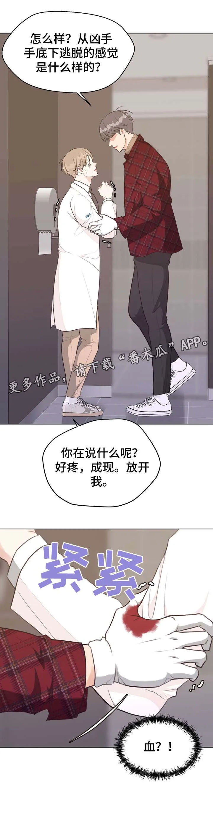 法医在线阅读漫画,第38章：血16图