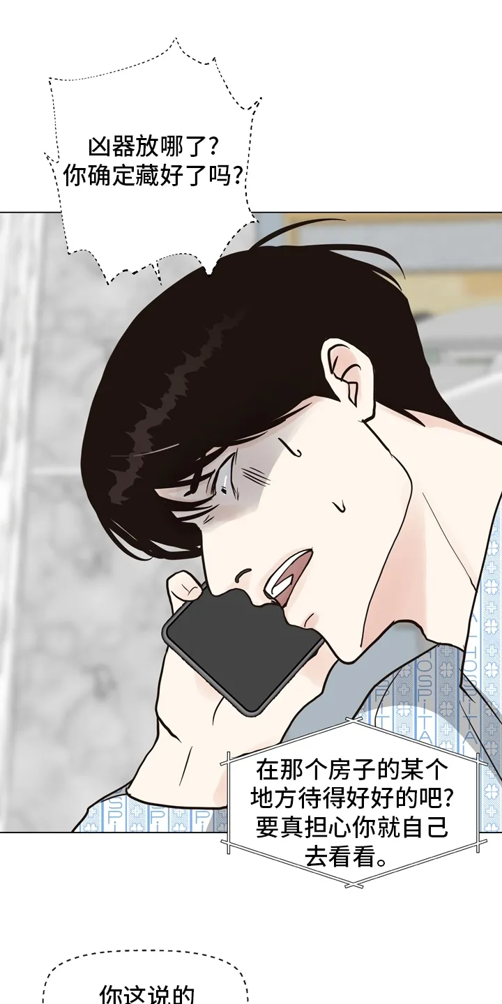 法医漫画完整版漫画,第98章：【第二季】放心不下2图