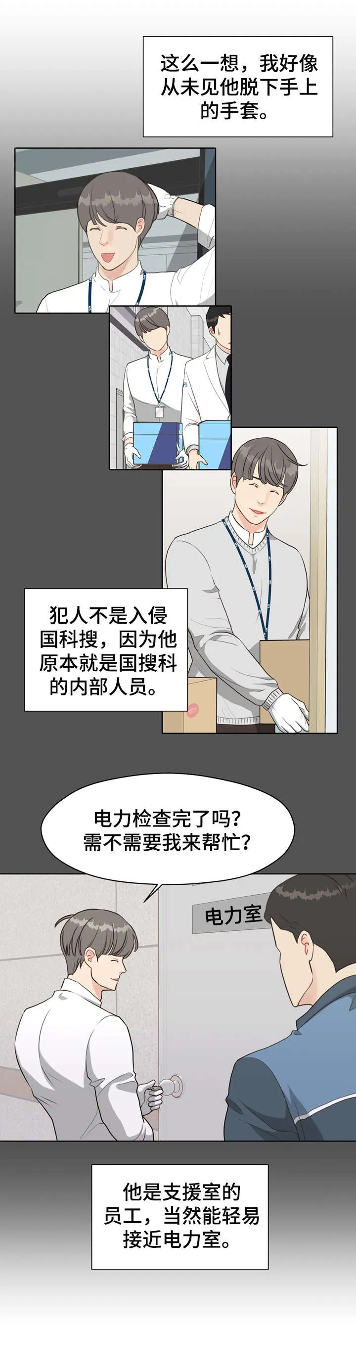 法医疑云漫画免漫画,第39章：凶手3图