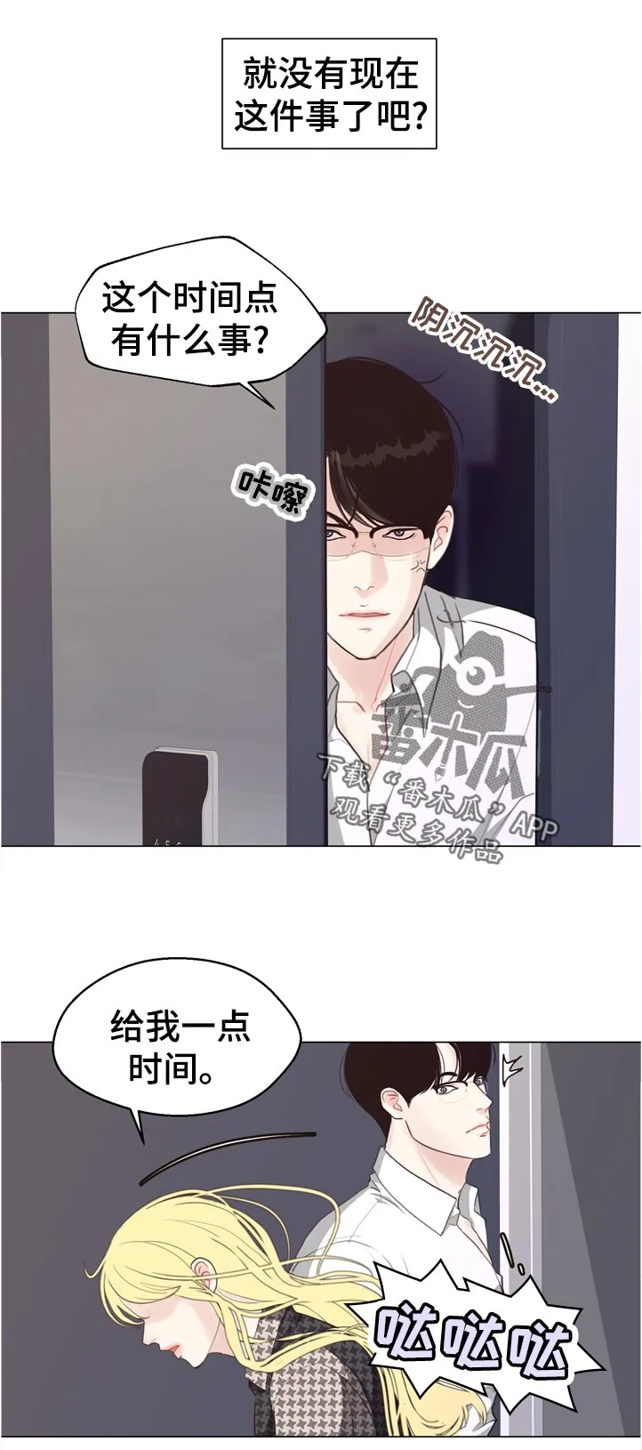 法医漫画完整版漫画,第54章：【第二季】完美的男人7图