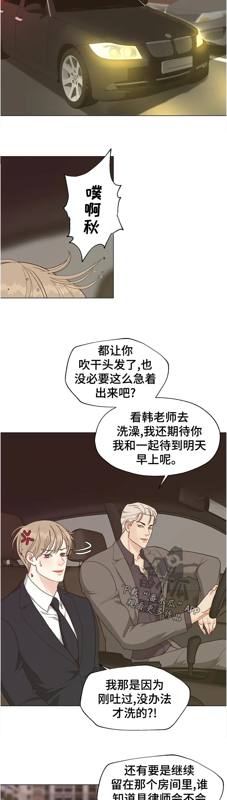 法医疑云漫画免费阅读漫画,第67章：【第二季】抽身11图