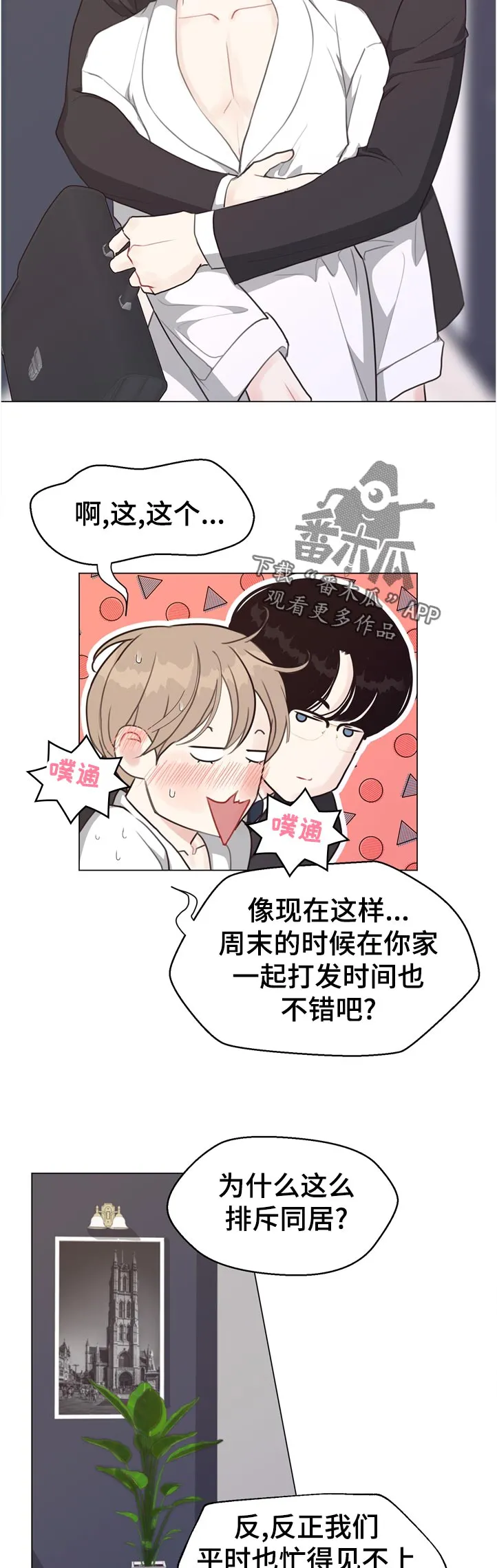 疑云密室逃脱法医漫画,第53章：【第二季】暴雨11图