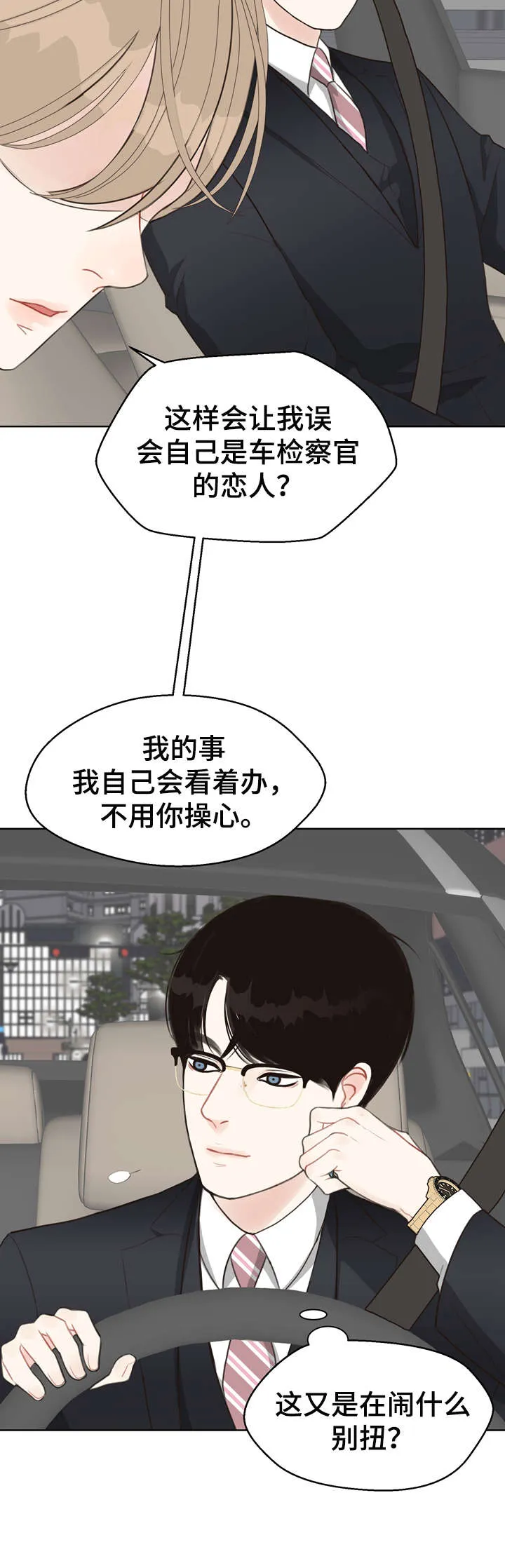 法医疑云漫画免费阅读资源漫画,第23章：打听6图