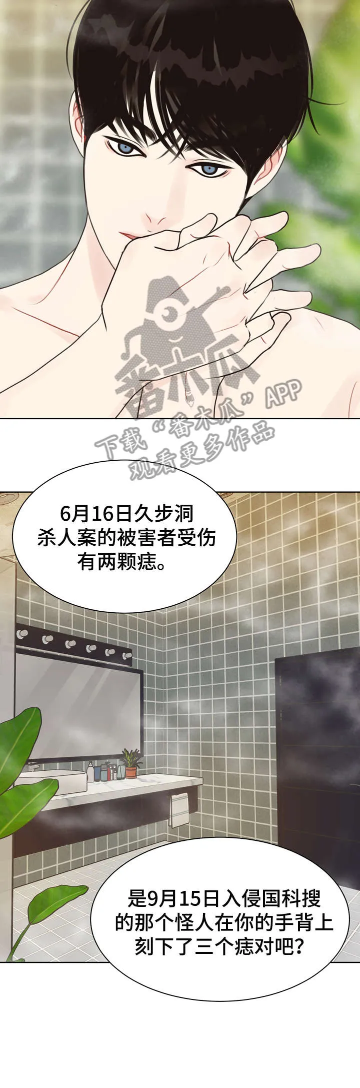 法医漫画完整版漫画,第20章：快乐2图