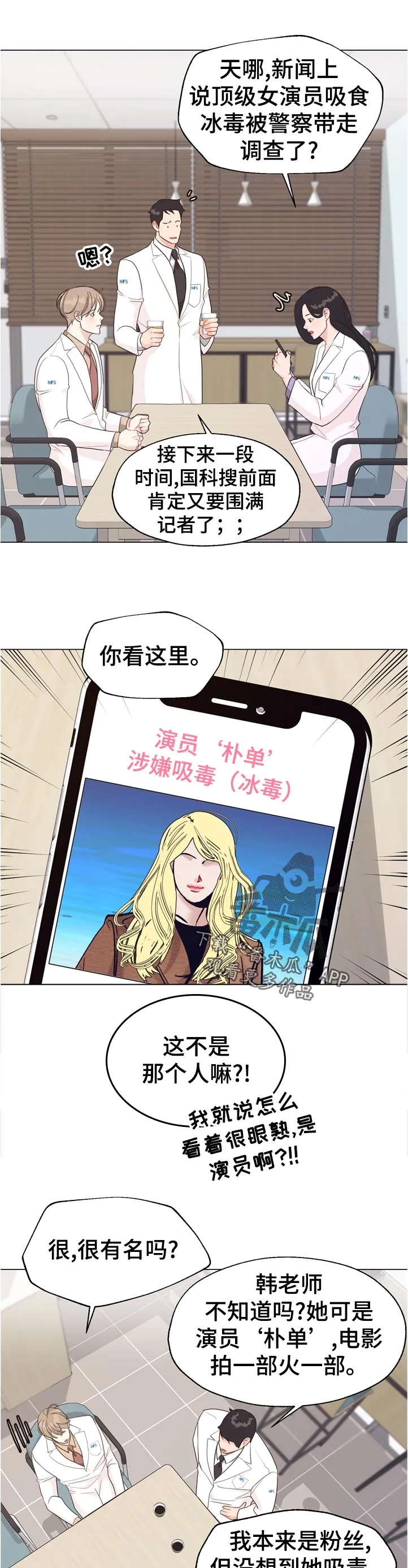 法医疑云漫画漫画,第55章：【第二季】久等了吧7图